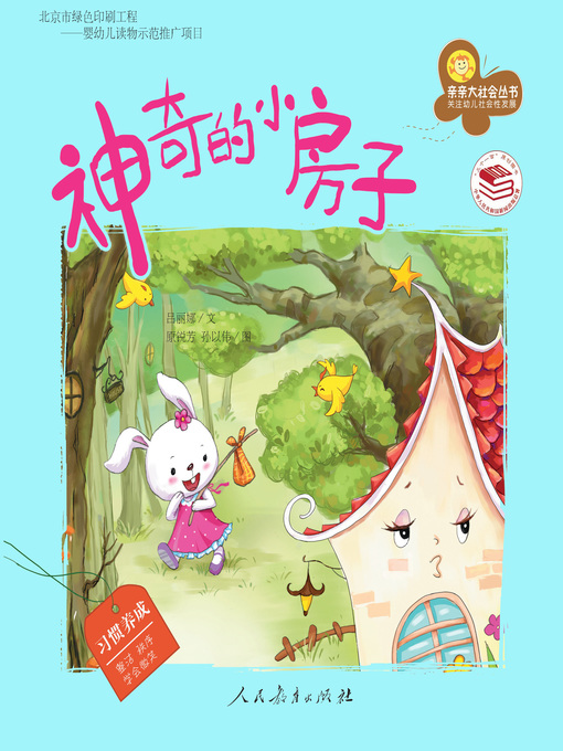 Title details for The Magic Little House by Lina Lü - Available